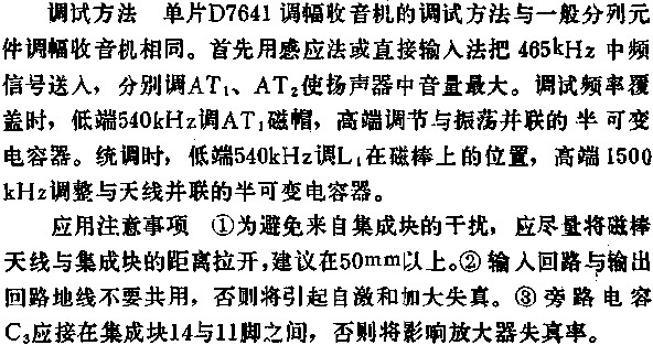 D7641单片调幅收音机电路的应用