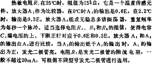 低温报警指示器电路图