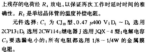 电冰箱保护器电路图