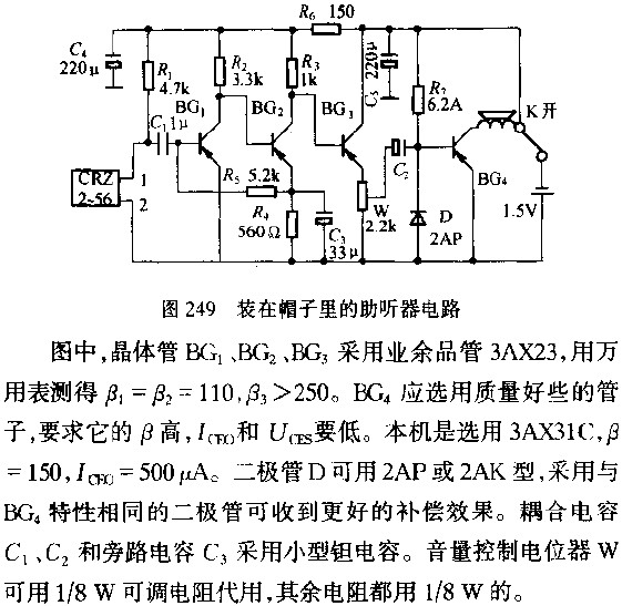 装在帽子里的助听器电路图