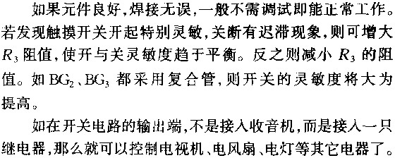 简易触摸式电子开关电路图