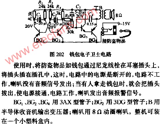 钱包的电子卫士