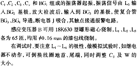 感应报警器电路图