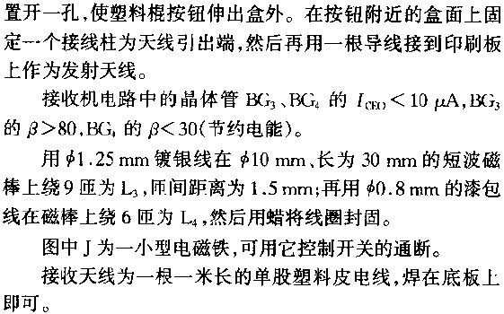 电灯遥控开关