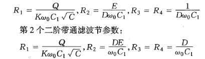 二阶双二次型带通滤波电路