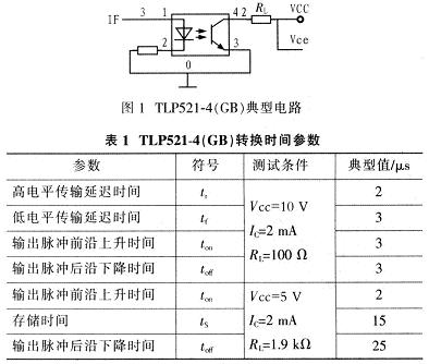 TLP52l-4(GB)典型应用电路及参数