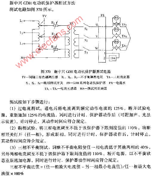 新中兴GDH电动机保护器测试电路图