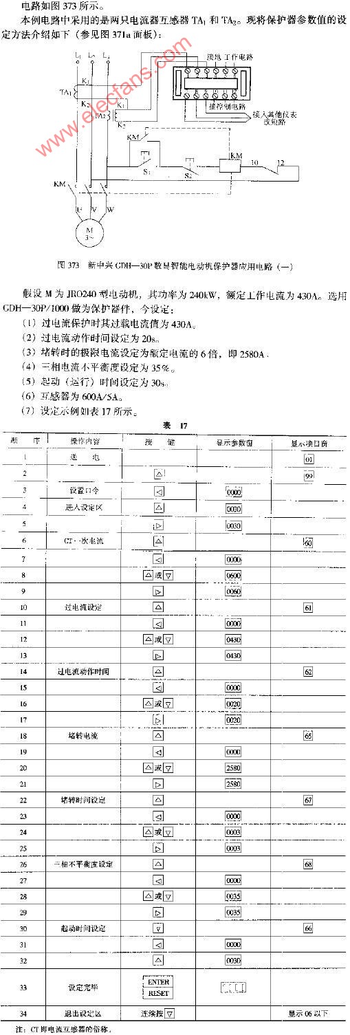 新中兴GDH-30P数显智能电动机保护器应用电路图