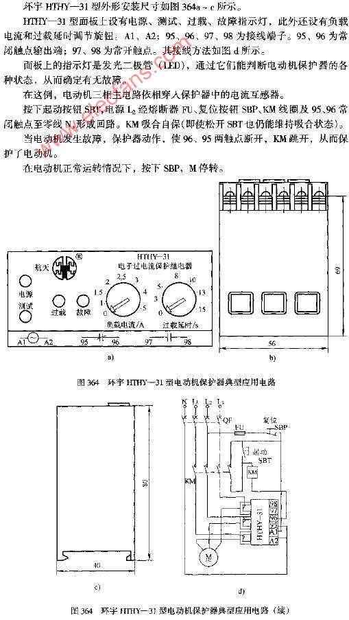 环宇HTHY-31型电动机保护器典型应用电路图