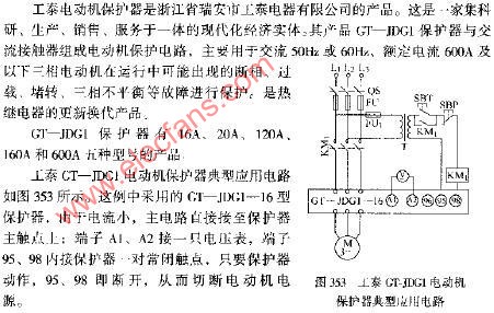 工泰GT--JDG1电动机保护器典型应用电路图