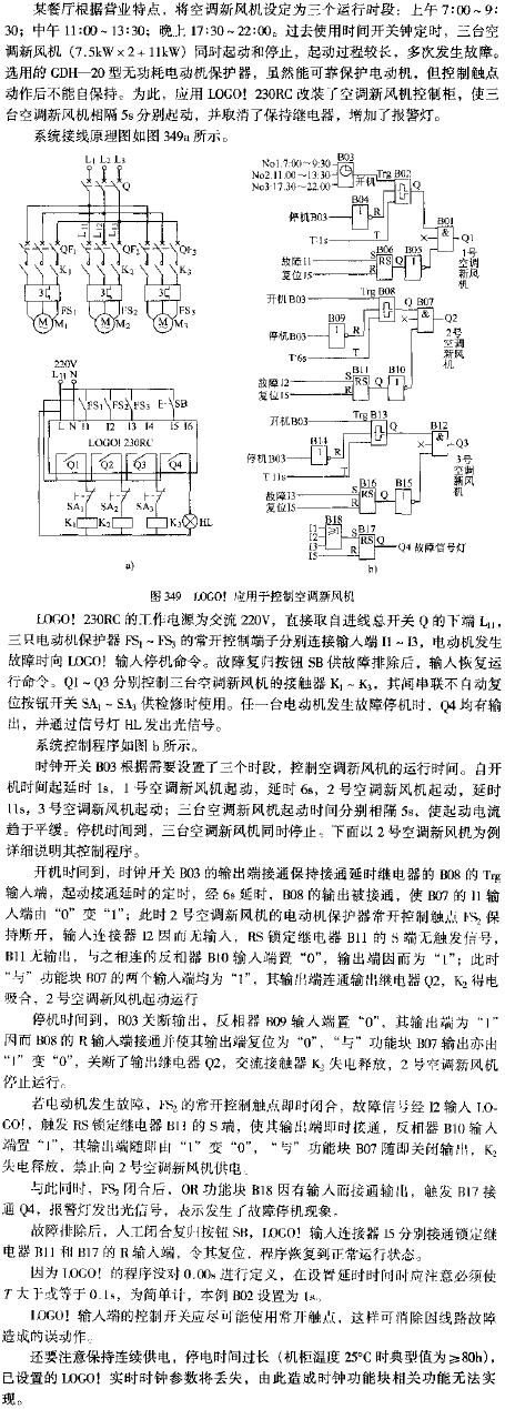 LOGO！应用于控制空调新风机电路图