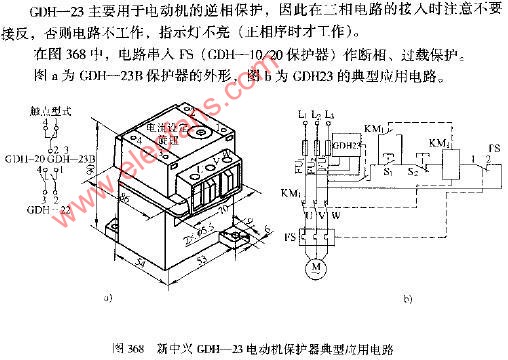 新中兴GDH-23电动机保护器典型应用电路图