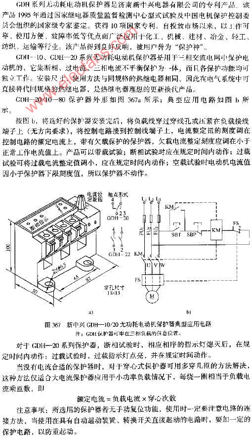 新中兴GDH10-20无功耗电动机保护器典型应用电路图