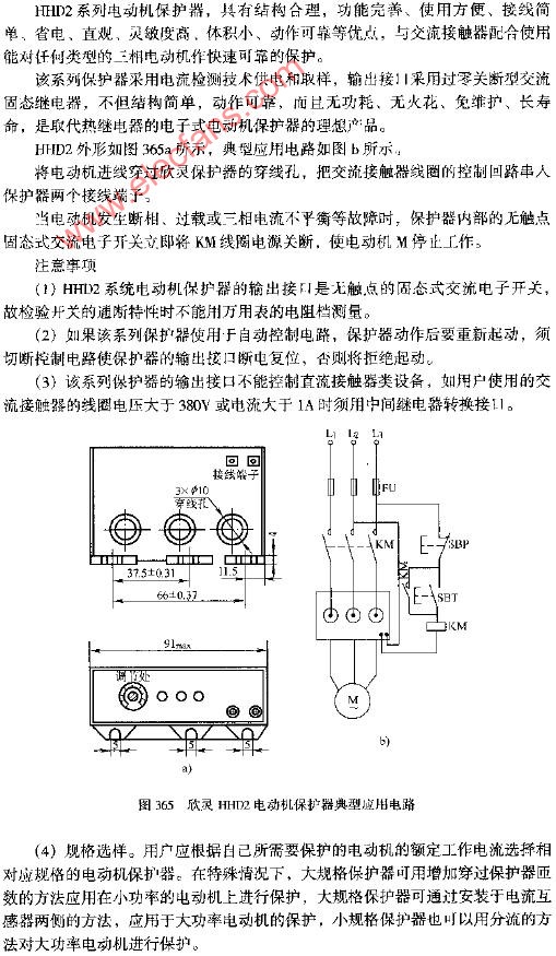 欣灵HHD2电动机保护器典型应用电路图