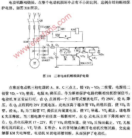 三相电动机断相保护电路图