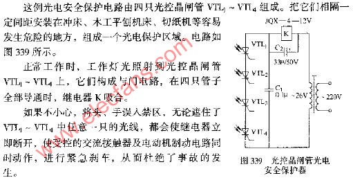 光控晶闸管光电安全保护器电路图