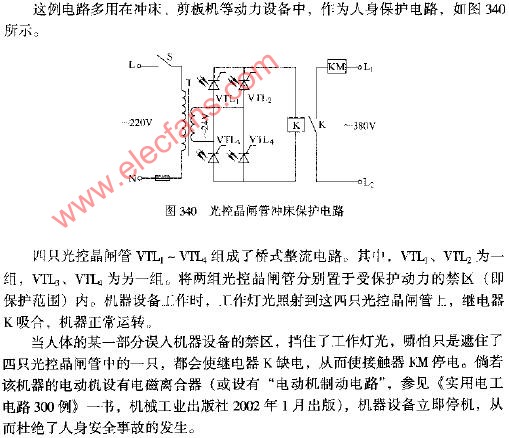 光控晶闸管冲床保护电路图