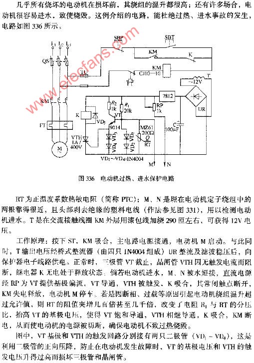 电动机过热、进水保护电路图