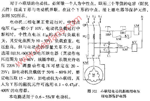 联结电动机断相用电压继电器保护电路图