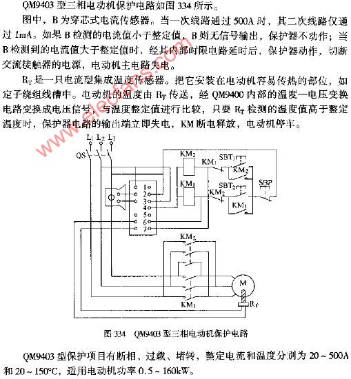 QM9403型三相电动机保护电路图