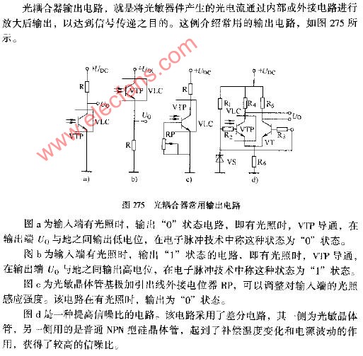 光耦合器常用输出电路图