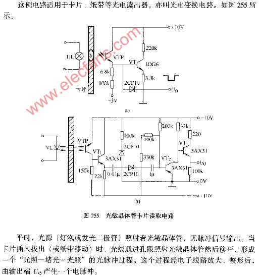 光敏晶体管卡片读取电路图