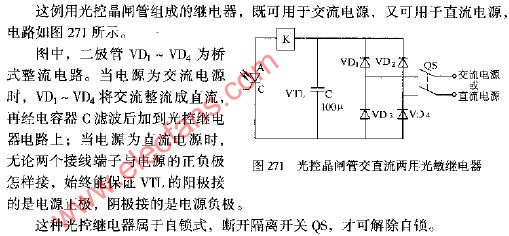 光控晶闸管交直流两用光敏继电器电路图