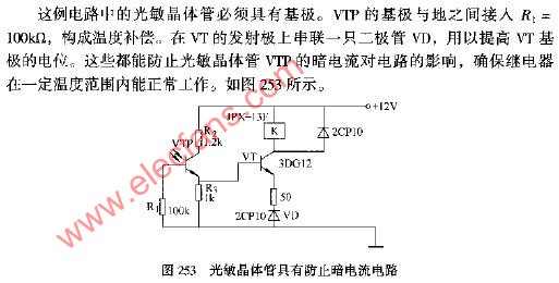 光敏晶体管具有防止暗电流电路图