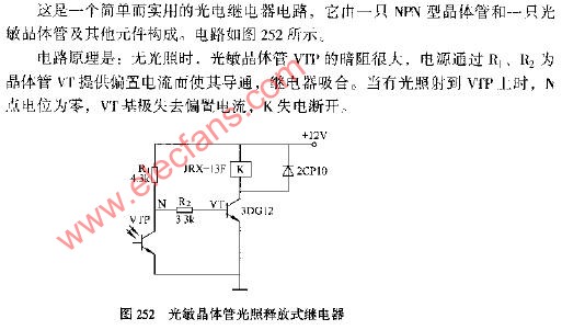 光敏晶体管光照放式继电器电路图