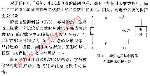 瞬变电压抑控器作直流电源保护电路图