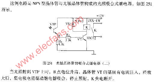 光敏晶体管的吸合式继电器电路图