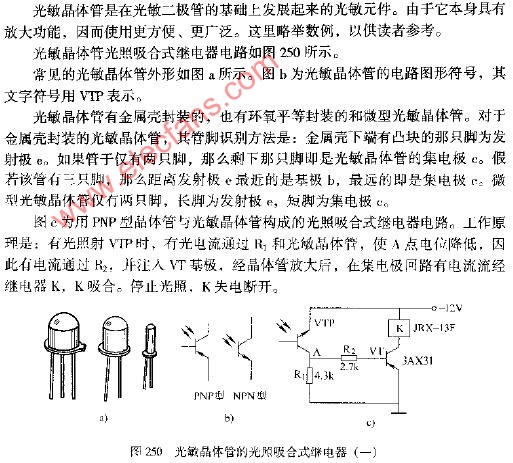 光敏晶体管的光照吸合式继电器电路图