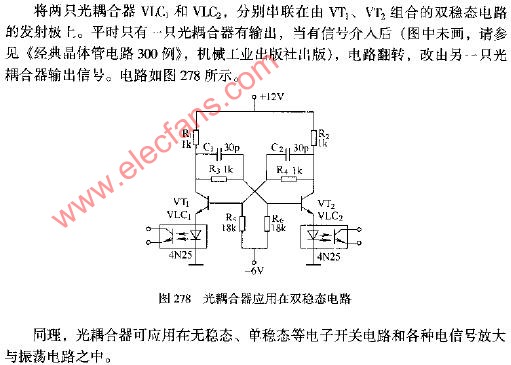 光耦合器应用在双稳态电路图