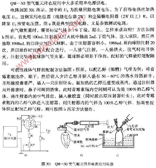 QM-N58型气敏元件电源应用电路图