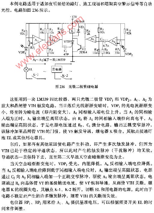 光敏二极管继电器电路图