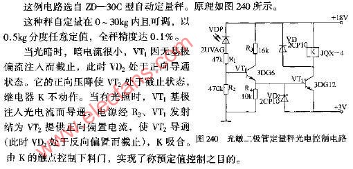 光敏二极管定量秤光电控制电路图