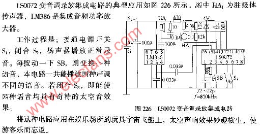 ISO072变音调录放集成电路图