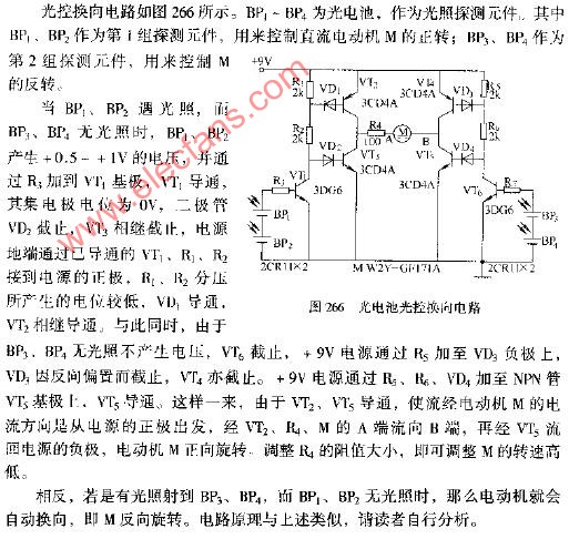 光电池光控换向电路图