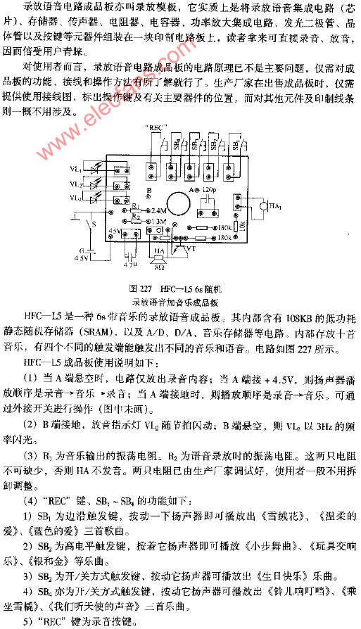 HFC-156S随机录放语音加音乐成品板电路图