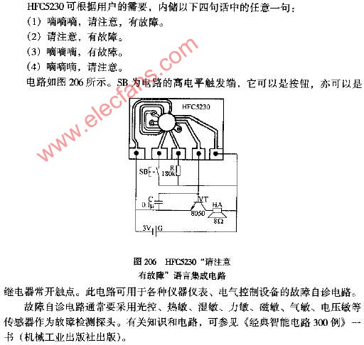 HFC5230“请注意有故障”语言集成电路图