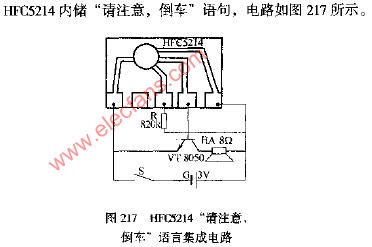 HFC5214“请注意倒车”语言集成电路图