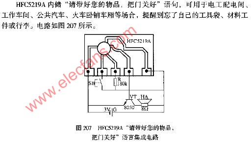 HFC5219A“请带好您的物品，把门关好”语言集成电路图