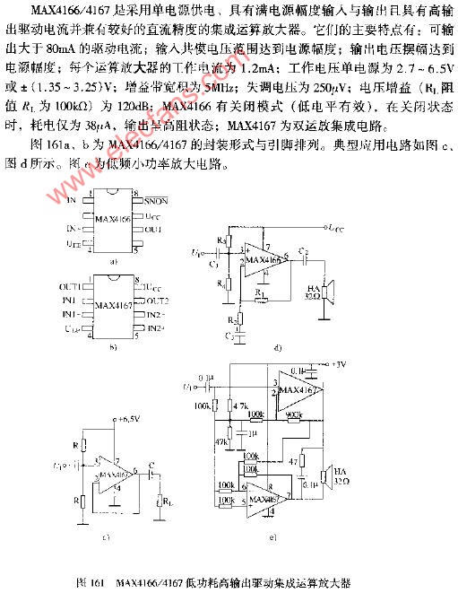 MAX4366 4167低功耗高输出驱动集成运算放大器电路图