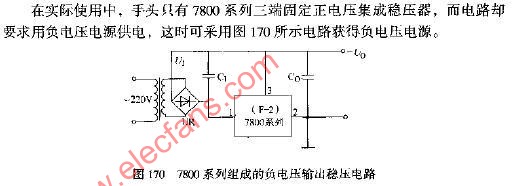 7800系列组成的负电压输出电路图