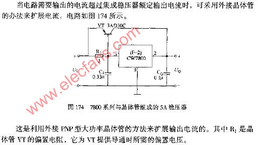 7800系列与晶体管组成的5A稳压器电路图