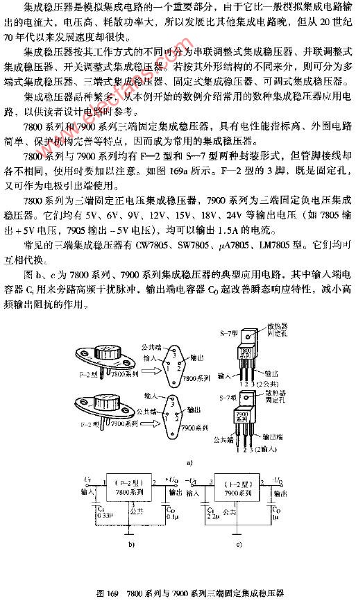 7800系列与7900系列三端固定集成稳压器电路图