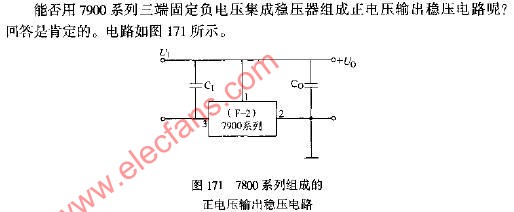 7900系列组成的正电压输出稳压电路图