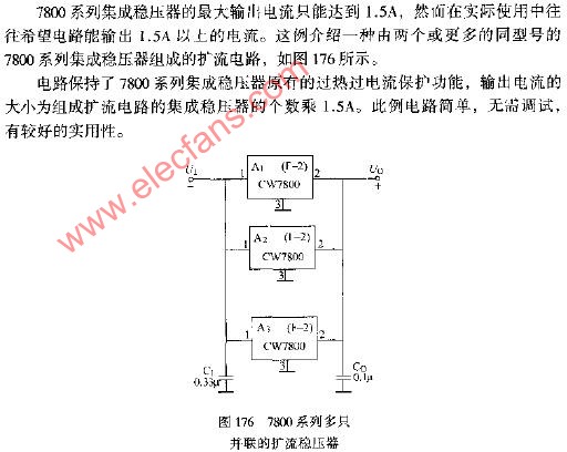 7800系列多只并联的扩流稳压器电路图