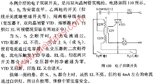 电子双联开关电路图