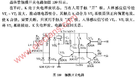 触摸开关电路图